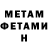 Первитин Methamphetamine cheak it